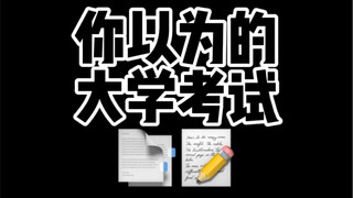 هل امتحانات الجامعة صعبة؟ نعم! صعبة جدًا!