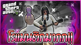 GTA V RP : เธอคนนี้ เป็นคนที่ร้องเพลงได้โรแมนติกที่สุดในเมืองนี้!? #9