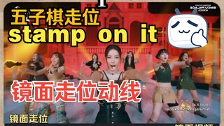 【走位/动线】GOT the beat 新曲 Stamp On It 60次复杂走位