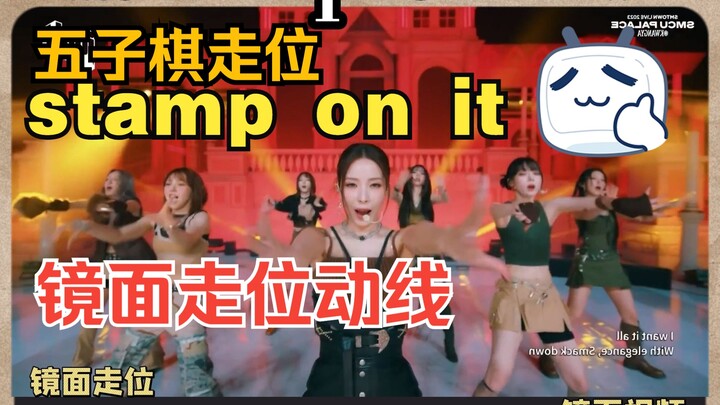 【走位/动线】GOT the beat 新曲 Stamp On It 60次复杂走位