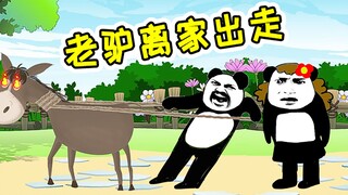 My mother was greedy for petty gains and caused the donkey at home to take the wrong medicine, so sh