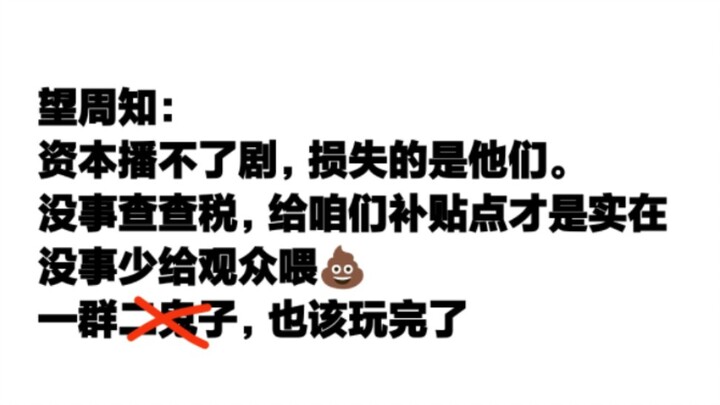 整个要整改，没问题的剧粉不用怕，有问题的等亖就行。要我说，早该整改了，混进去一群什么东西。