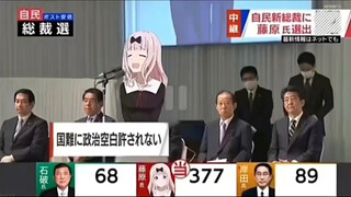 起猛了！藤原千花都当日本首相了？