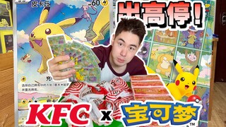 肯德基宝可梦卡牌出高停！为初代151怒吃10份套餐？！？