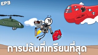 EP3 ข้าคือจอมโจรข่อย (ภารกิจปล้นเพชรเเดง) !!  - The Henry Stickmin Collection (จอมโจรข่อย)