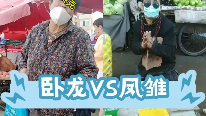 حيثما يوجد وولونغ، لا بد من وجود فينغتشو! وولونغ وفينغتشو في سوق الصباح الباكر! حتى أخو البطاطس عاجز