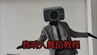 [skbidi toilet cos]音响人舞蹈教程[橙色正义]