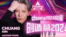 【创造营2024】官宣定档明年2月WeTV Thailand播出,首席导师王嘉尔,来看看曝光的选手路透照吧。