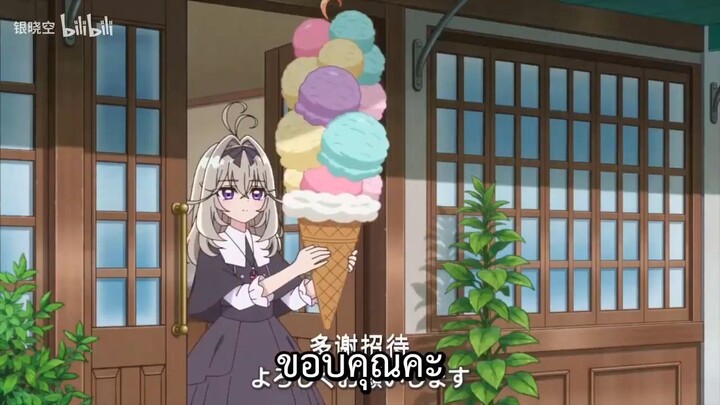 ลูลูกะจังเหมาไอติม