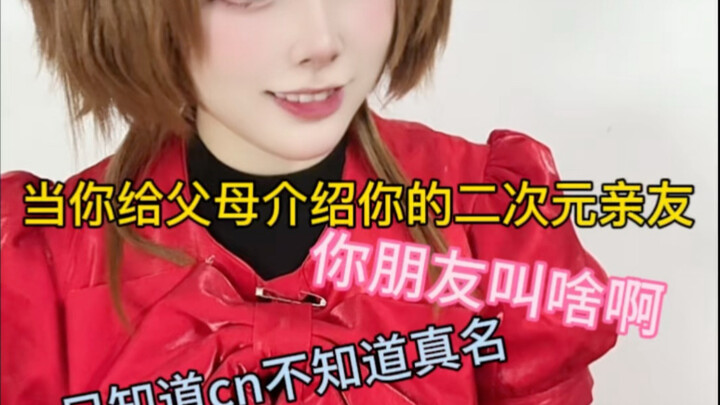 عندما تقدّم لأهلك أصدقاءك من عالم الأنمي والمانغا