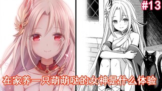 【宠物女神13】兽耳小萝莉竟然是一只神兽?