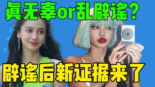 Crazy Horse Show debunks rumors about Angelababy! A chance encounter photo confirms the rumor again.