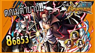 One​piece​bounty​rush​ EXที่ไม่มีวันตกเมต้า​ SHANKS​ V2​