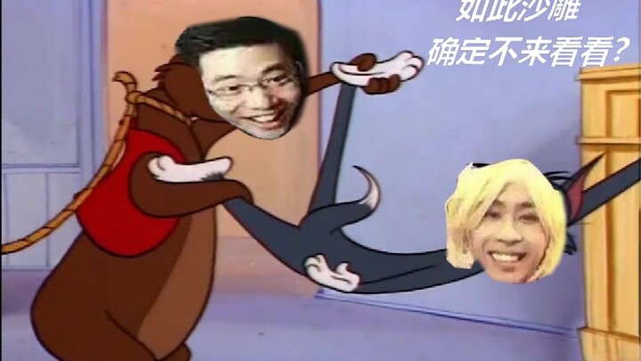 Tom and Jerry: Dancing Lu Benwei [นำแสดงโดย Xuxu Baby 55 Kaida Sima]
