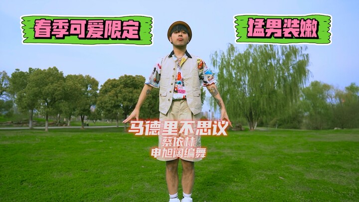 [Ku Shao_Shen Xu Kuo] Koreografi tari "Madrid Wonderful" Jolin Tsai oleh Shen Xu Kuo, seorang pria t