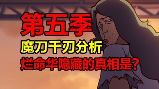 魔刀恶灵吸食元气！柒命不久矣？真相究竟是什么？！【伍六七之记忆碎片】