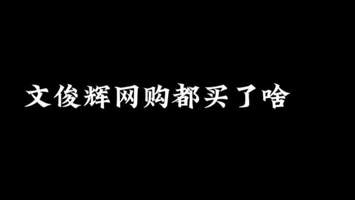 【Văn Tuấn Huy】Đứa nhỏ có chút tiền là nhét hết vào miệng rồi ha ha ha