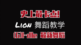[(G)I-dle] Dạy múa lân cho trẻ em | Có phải anh họ xa của Suzhen đến đây để dạy múa không?