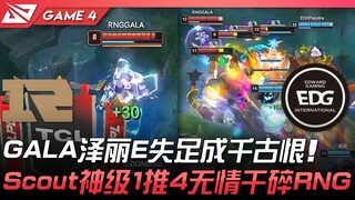RNG ปะทะ EDG ความแตกต่างระหว่างสองมิดเลน! GALA Zeri E ล้มพลาดกลายเป็นความเสียใจชั่วนิรันดร์! Scout ส