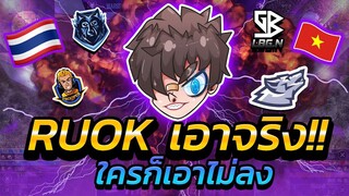 👽อายูสั่งโถม ⚡เชิงตึง 🔥อัดตัวบ้าง จะเป็นยังไง  ✨PS vs VN💥