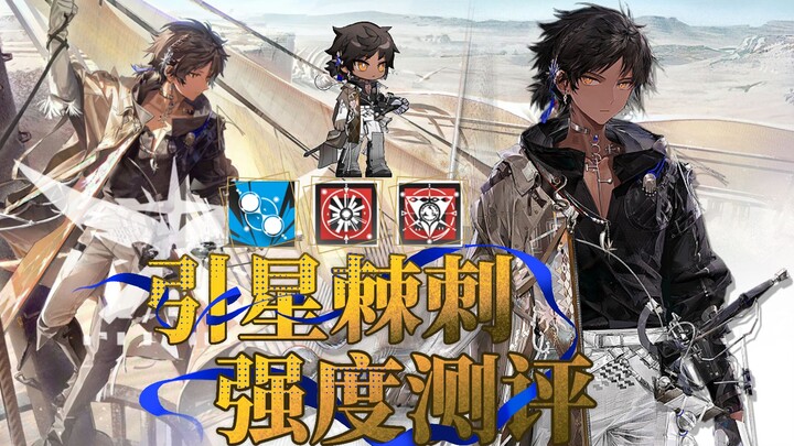 Ark Review #49: A Powerful Resistance Reduction? A Fully Potential 9 Star Guide Thorn Stats and Prac