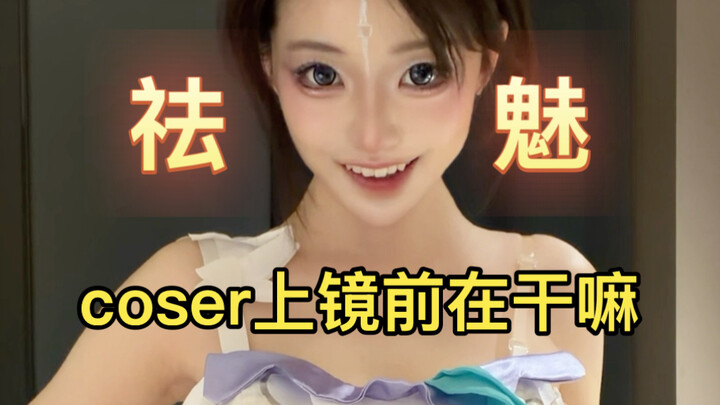 ไม่ค่อยเชื่อฟิลเตอร์ที่คนบนโลกออนไลน์ใส่ให้คอสเพลย์เท่าไหร่! ในชีวิตจริงพวกเขาก็เป็นแค่คนธรรมดาที่อย