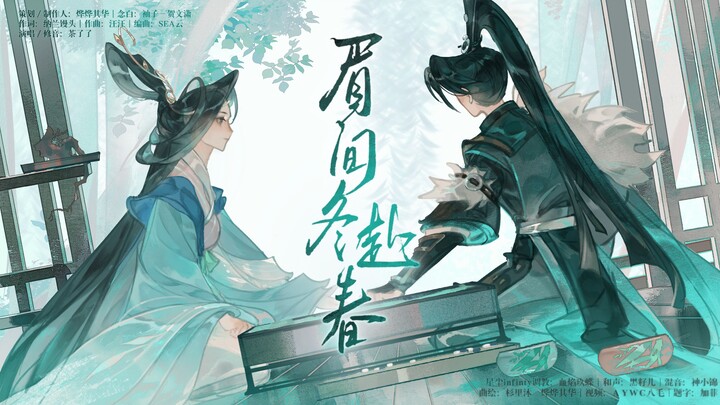 [Wangchuan Fenghualu Fanwork · Xie Xuan / Xie Daoyun] Winter in the Brow Gives Way to Spring [Origin