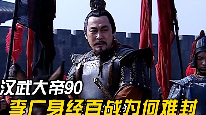 Li Guang waded into the river himself to catch fish just to please Emperor Wu of Han—but still faile