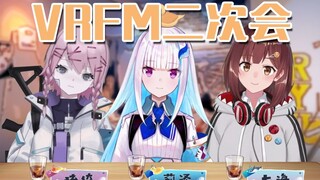 VRFM in 虚拟上海 - 二次会