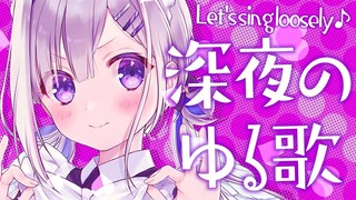 【歌枠】深夜のゆるゆる歌枠！！！singing【天音かなた/ホロライブ】