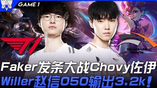 تي1 ضد إتش إل إي: معركة فايكير بالآليات ضد تشووي بزوي! ويلر بدوره ساو شين يقدم دمارًا قدره 3200! | ا