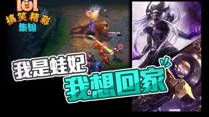 Tổng hợp hài hước đặc sắc LMHT: Ta là Ếch Phi, ta muốn về nhà
