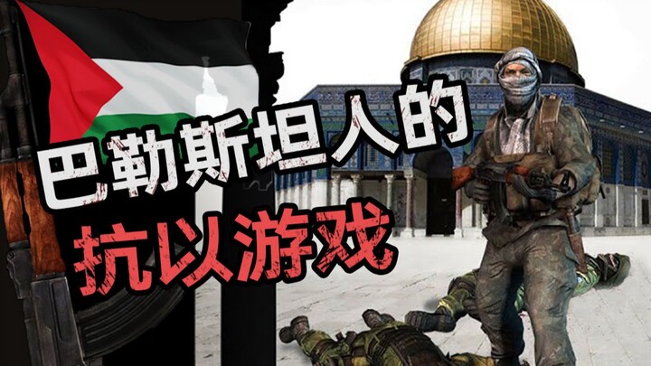 In a corner of STEAM lies the Palestinians’ “dream of resisting Israel” [President’s Talk 85]