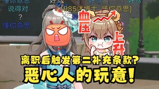 【沐霂】力挺小鞠😤离职后触发第二补充条款？这是人能干出的的事？太恶心了👎