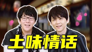 【梶裕贵x小野友树】声优说话，为所欲为！