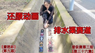 迷你四驱车回归！仿佛回到了童年时代