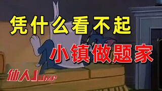 【JUMP】There is nothing wrong with the small town test-taker.