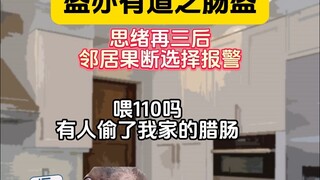 اللص ذو الأخلاق: لص الأمعاء