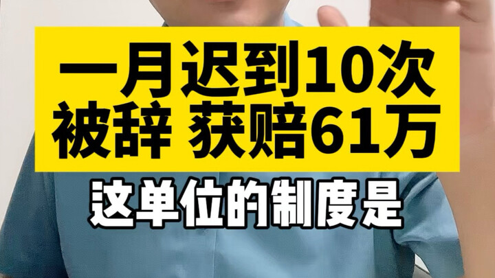 Fired for being 10 minutes late—how could this be an unlawful dismissal?