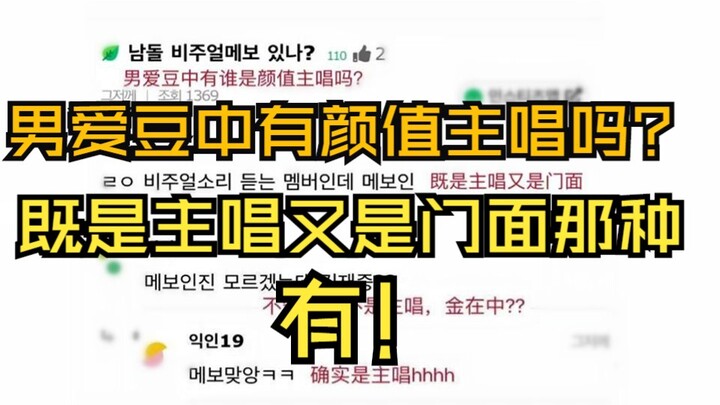 Hot Korean Forum Post: Are There Any Handsome Lead Singers Among Male Idols?