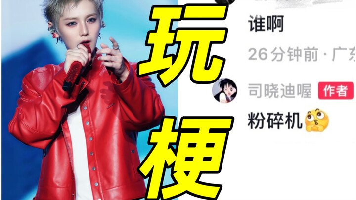 Cười chết! Tư Hiểu Di chơi luôn trend của Lộc Hàm! Trực tiếp gọi anh ấy là “cỗ máy nghiền”! Còn tự n