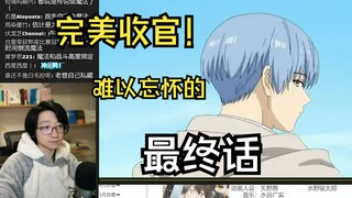 【泛式】完美收官！超乎预料的制作水准，从头到尾堪称优秀的动画