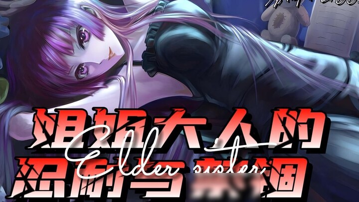 My elder sister's patience and imprisonment