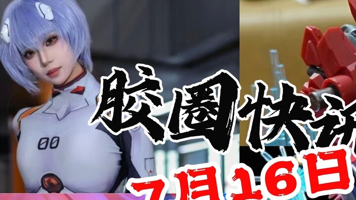 【Berita Ring Karet 16 Juli】