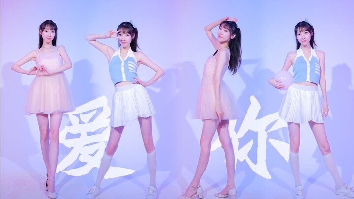 【小虫儿】你会接受甜美公举还是活力女神的告白呢？ -爱你哦