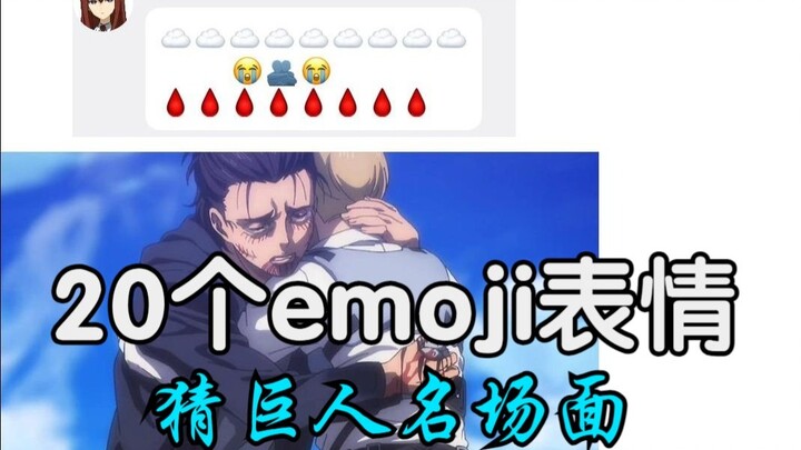 Recreate iconic moments from "Attack on Titan" using emoji—see how many you can guess correctly