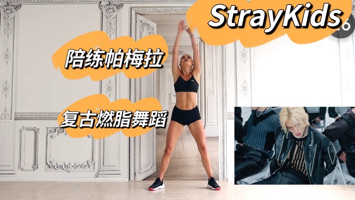 المدربة الساحرة باميلا - فرقة ستراي كيدز - رقصة كلاسيكية لحرق الدهون - ميروه + سيركوس + شارمر + هافن