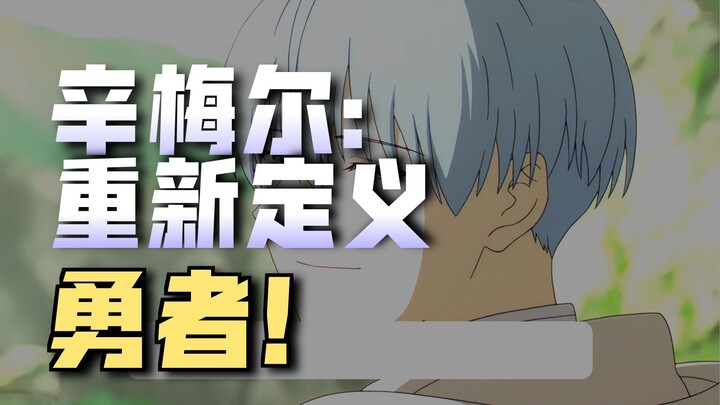 What Does It Mean to Be a True Hero?