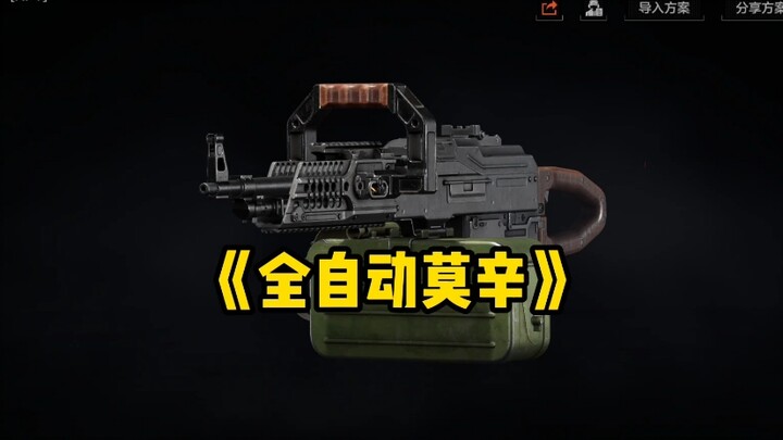 «موسين الآلية بالكامل» المدمر الجديد بكامل التجهيزات!