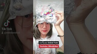 บันนี่แจกโมเดล skibidi toilet